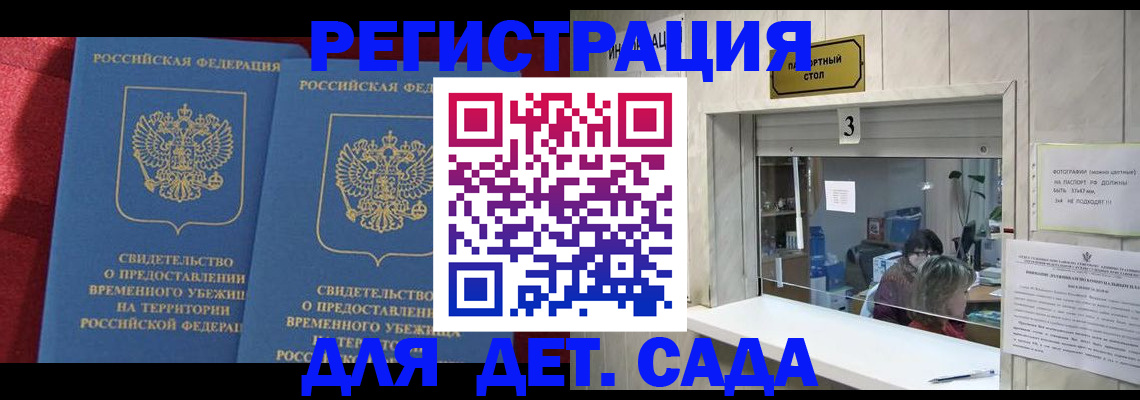 прописка ребенка в Новосибирской области