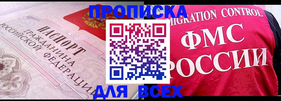 прописка для школы в Новосибирской области