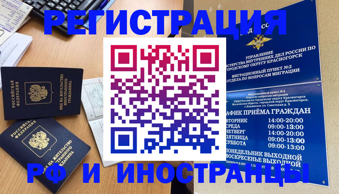 временная регистрация собственник в Новосибирской области