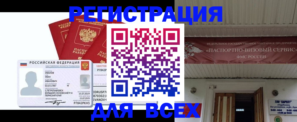 временная регистрация в Новосибирской области