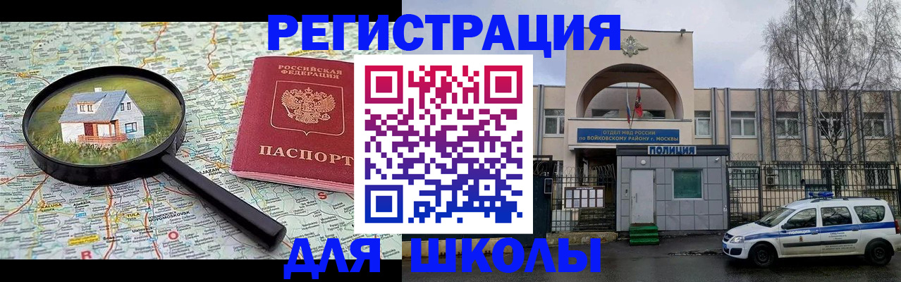 прописка ребенка в Новосибирской области